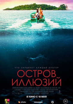Остров иллюзий Трейлер смотреть бесплатно в нашем онлайн-кинотеатре Tvigle.ru
