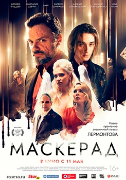 МаскЕрад Трейлер смотреть бесплатно в нашем онлайн-кинотеатре Tvigle.ru