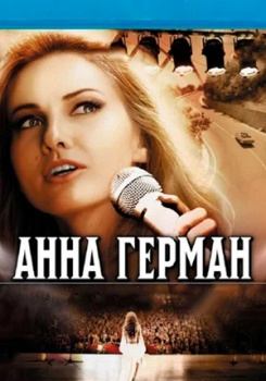 Анна Герман смотреть бесплатно в нашем онлайн-кинотеатре Tvigle.ru