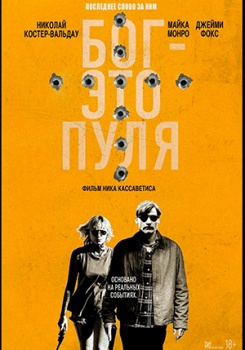 Бог — это пуля Трейлер смотреть бесплатно в нашем онлайн-кинотеатре Tvigle.ru