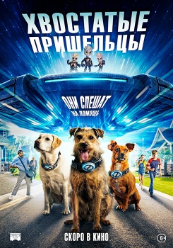 Хвостатые пришельцы Трейлер смотреть бесплатно в нашем онлайн-кинотеатре Tvigle.ru