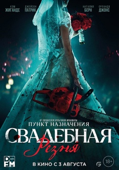 Свадебная резня Трейлер смотреть бесплатно в нашем онлайн-кинотеатре Tvigle.ru