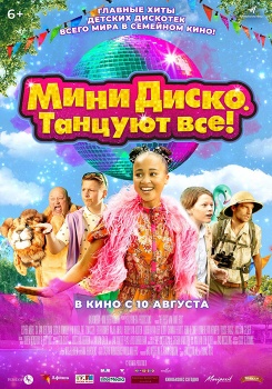 Мини-диско. Танцуют все! Трейлер смотреть бесплатно в нашем онлайн-кинотеатре Tvigle.ru