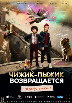 Чижик-Пыжик возвращается Трейлер смотреть бесплатно в нашем онлайн-кинотеатре Tvigle.ru