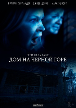 Дом на Черной горе смотреть бесплатно в нашем онлайн-кинотеатре Tvigle.ru