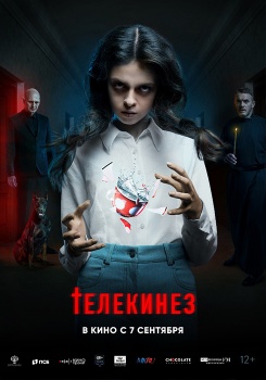 Телекинез Трейлер смотреть бесплатно в нашем онлайн-кинотеатре Tvigle.ru