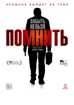 Помнить смотреть бесплатно в нашем онлайн-кинотеатре Tvigle.ru