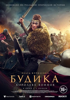 Будика: Королева воинов Трейлер смотреть бесплатно в нашем онлайн-кинотеатре Tvigle.ru
