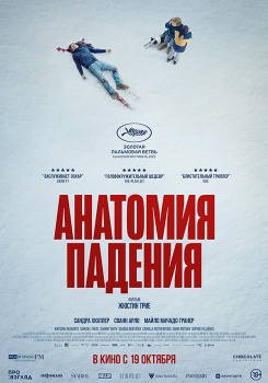 Анатомия падения Трейлер смотреть бесплатно в нашем онлайн-кинотеатре Tvigle.ru