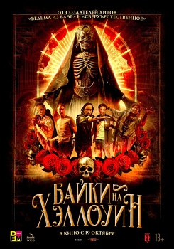 Байки на Хэллоуин Трейлер смотреть бесплатно в нашем онлайн-кинотеатре Tvigle.ru