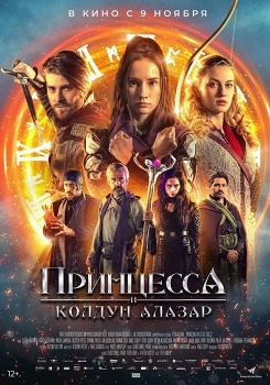 Принцесса и колдун Алазар Трейлер смотреть бесплатно в нашем онлайн-кинотеатре Tvigle.ru