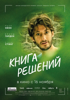 Книга решений Трейлер смотреть бесплатно в нашем онлайн-кинотеатре Tvigle.ru