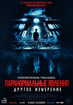 Паранормальные явления: Другое измерение Трейлер смотреть бесплатно в нашем онлайн-кинотеатре Tvigle.ru