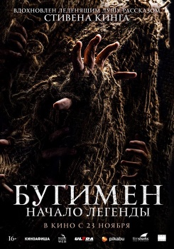 Бугимен. Начало легенды Трейлер смотреть бесплатно в нашем онлайн-кинотеатре Tvigle.ru