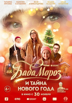 Баба Мороз и тайна Нового Года Трейлер смотреть бесплатно в нашем онлайн-кинотеатре Tvigle.ru