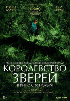 Королевство зверей Трейлер смотреть бесплатно в нашем онлайн-кинотеатре Tvigle.ru