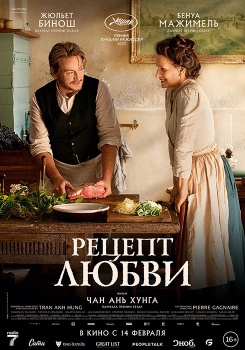 Рецепт любви Трейлер смотреть бесплатно в нашем онлайн-кинотеатре Tvigle.ru