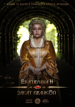 Екатерина II: Закат Великой смотреть бесплатно в нашем онлайн-кинотеатре Tvigle.ru