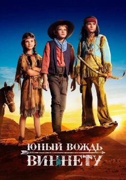 Юный вождь Виннету смотреть бесплатно в нашем онлайн-кинотеатре Tvigle.ru