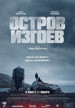 Остров изгоев Трейлер смотреть бесплатно в нашем онлайн-кинотеатре Tvigle.ru