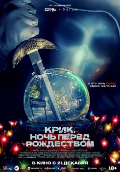 Крик. Ночь перед Рождеством Трейлер смотреть бесплатно в нашем онлайн-кинотеатре Tvigle.ru