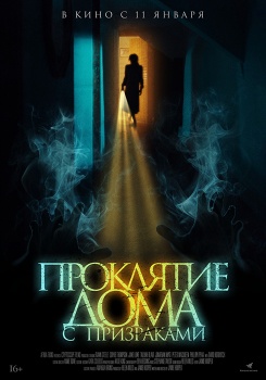 Проклятие дома с призраками Трейлер смотреть бесплатно в нашем онлайн-кинотеатре Tvigle.ru