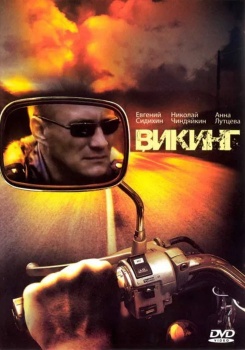 Викинг смотреть бесплатно в нашем онлайн-кинотеатре Tvigle.ru