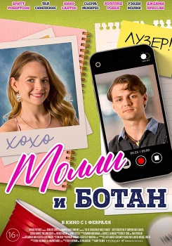 Молли и ботан Трейлер смотреть бесплатно в нашем онлайн-кинотеатре Tvigle.ru