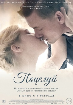 Поцелуй Трейлер смотреть бесплатно в нашем онлайн-кинотеатре Tvigle.ru