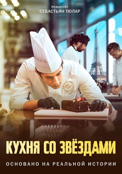Кухня со звездами смотреть бесплатно в нашем онлайн-кинотеатре Tvigle.ru