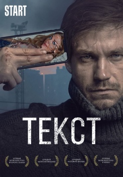 Текст смотреть бесплатно в нашем онлайн-кинотеатре Tvigle.ru