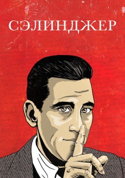 Сэлинджер смотреть бесплатно в нашем онлайн-кинотеатре Tvigle.ru