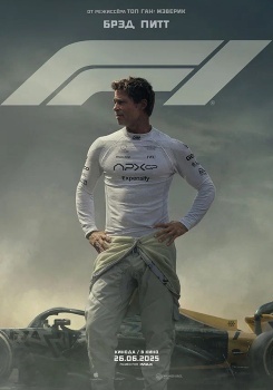 F1 смотреть бесплатно в нашем онлайн-кинотеатре Tvigle.ru