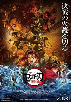 Истребитель демонов: Kimetsu No Yaiba Бесконечная крепость смотреть бесплатно в нашем онлайн-кинотеатре Tvigle.ru