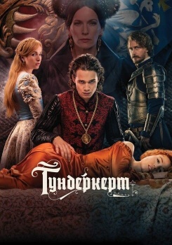 Век искушений. Род Батори смотреть бесплатно в нашем онлайн-кинотеатре Tvigle.ru