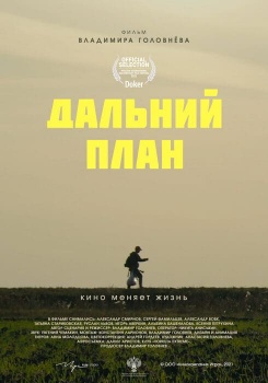 Дальний план смотреть бесплатно в нашем онлайн-кинотеатре Tvigle.ru