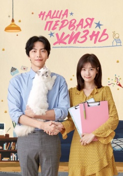 Наша первая жизнь смотреть бесплатно в нашем онлайн-кинотеатре Tvigle.ru