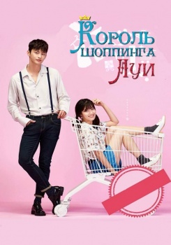 Король шоппинга Луи смотреть бесплатно в нашем онлайн-кинотеатре Tvigle.ru
