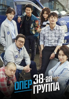 38-ая опергруппа смотреть бесплатно в нашем онлайн-кинотеатре Tvigle.ru