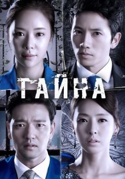 Тайна смотреть бесплатно в нашем онлайн-кинотеатре Tvigle.ru