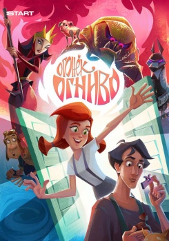 Огонек-Огниво смотреть бесплатно в нашем онлайн-кинотеатре Tvigle.ru