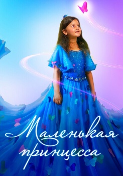 Маленькая принцесса смотреть бесплатно в нашем онлайн-кинотеатре Tvigle.ru
