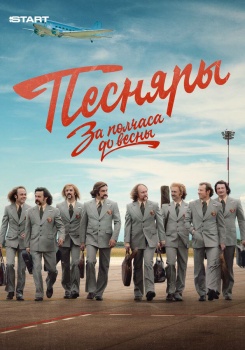 За полчаса до весны смотреть бесплатно в нашем онлайн-кинотеатре Tvigle.ru