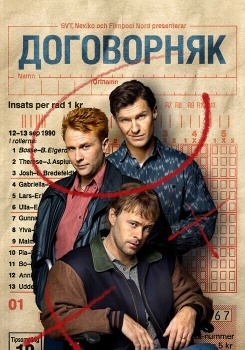 Договорняк смотреть бесплатно в нашем онлайн-кинотеатре Tvigle.ru