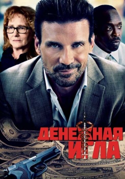 Денежная игла смотреть бесплатно в нашем онлайн-кинотеатре Tvigle.ru