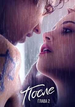 После. Глава 2 смотреть бесплатно в нашем онлайн-кинотеатре Tvigle.ru
