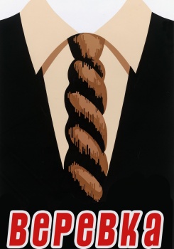 Веревка смотреть бесплатно в нашем онлайн-кинотеатре Tvigle.ru