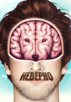 Неверно смотреть бесплатно в нашем онлайн-кинотеатре Tvigle.ru