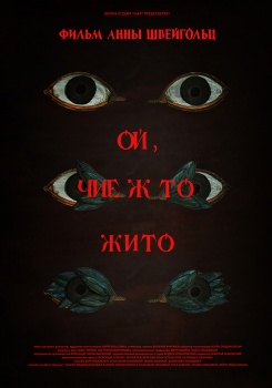Ой, чие ж то жито смотреть бесплатно в нашем онлайн-кинотеатре Tvigle.ru