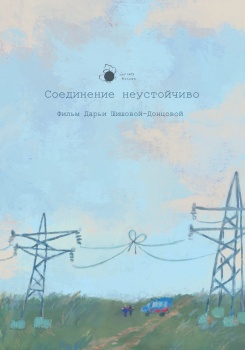 Соединение не устойчиво смотреть бесплатно в нашем онлайн-кинотеатре Tvigle.ru
